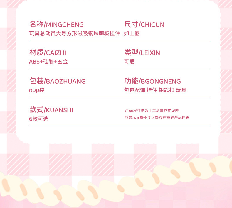 百茂正版大号磁吸钢珠画板钥匙扣挂件创意玩具总动员解压儿童玩具详情7