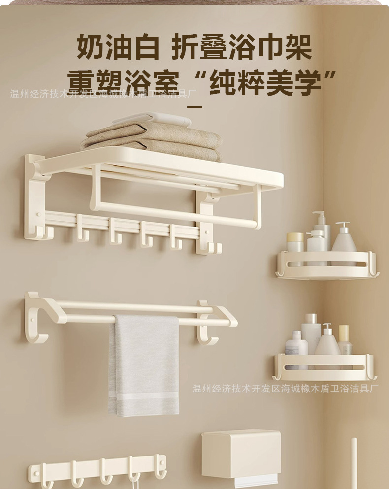 Cream-style towel rack, space aluminum bathroom, bath towel storage rack, bathroom, washroom, toilet, six-piece set without perforation pic 1