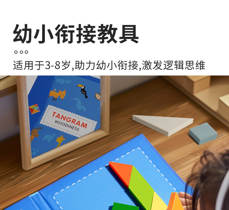 磁性七巧板儿童益智力拼图玩具立体积木巧板拼装小学生一年级详情3