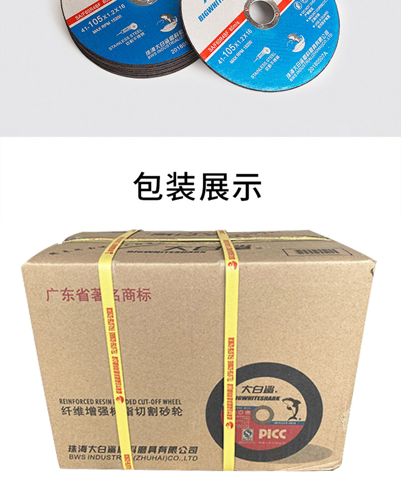 大白鲨切割片砂轮片105打磨不锈钢板材管材金属磨光片角磨机锯片详情14