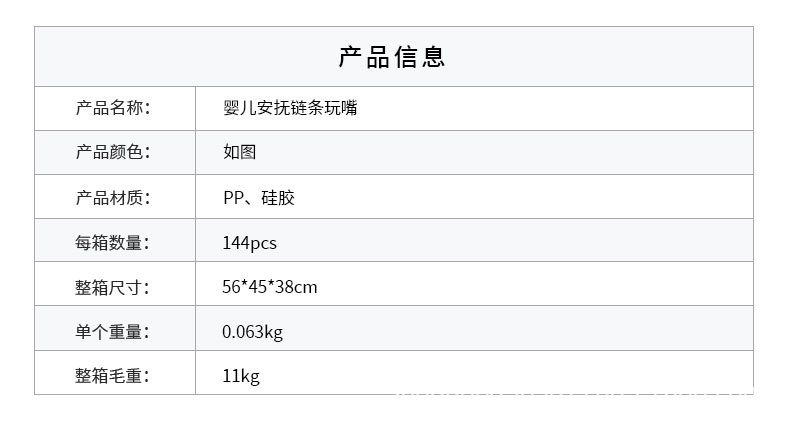 七彩链条安抚奶嘴食品级硅胶超柔软耐咬宝宝玩嘴母婴外贸用品批发详情11