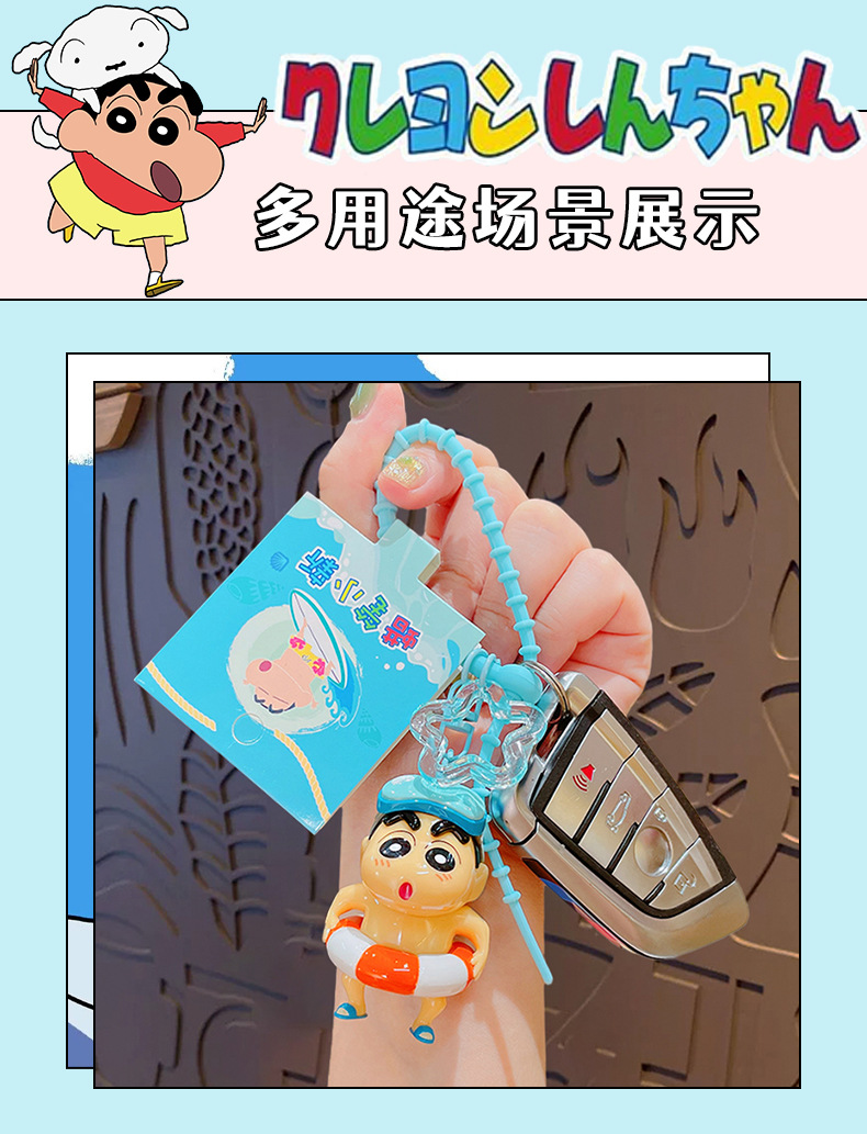 正版卡通蜡笔小新缤纷钥匙扣公仔挂件女情侣包包钥匙链挂饰小礼品详情10