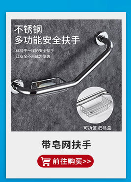 厂家不锈钢浴室扶手 浴缸带皂网扶手135度七字老人防滑安全把手详情2