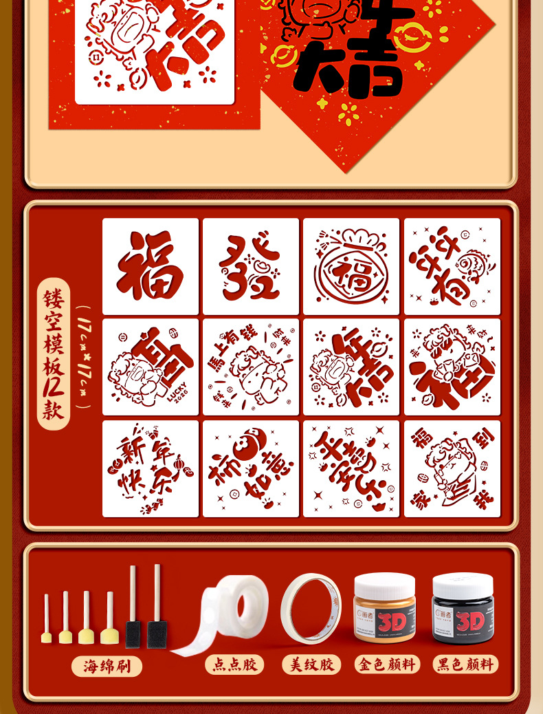 马年福字拓印年画模版工具材料包套装儿童diy手工马年春节拓印画详情3