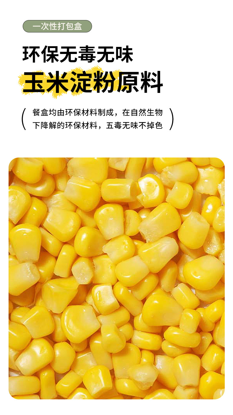 可降解玉米淀粉餐盒环保可加热冷藏三格四格打包盒五格六格便当盒详情2