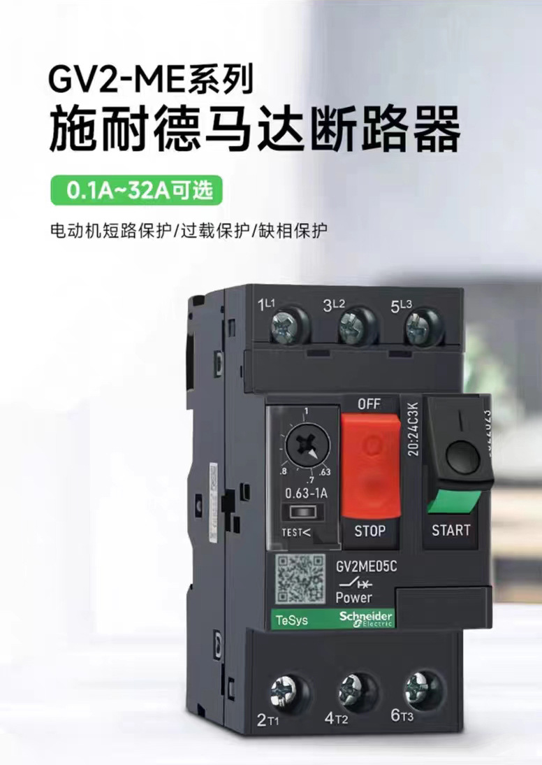 Schneider motor Protector gv2me07c thermomagnetic motor protection motor switch Motor protection circuit breaker pic 10