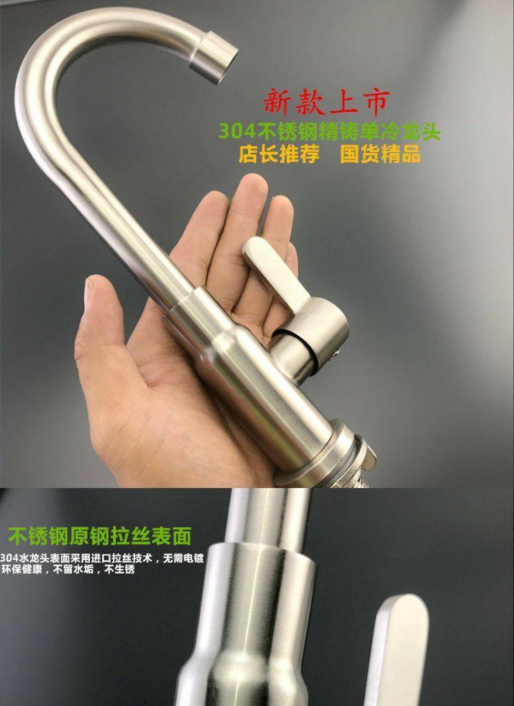 洗菜盆水龙头单冷304不锈钢厨房水槽家用洗碗/洗衣池万向水龙头详情5
