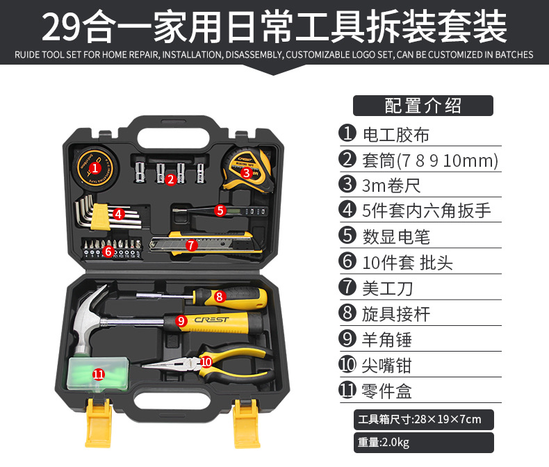 瑞德礼品工具套装家用五金 手动工具组合维修组套全套工具箱批发详情17