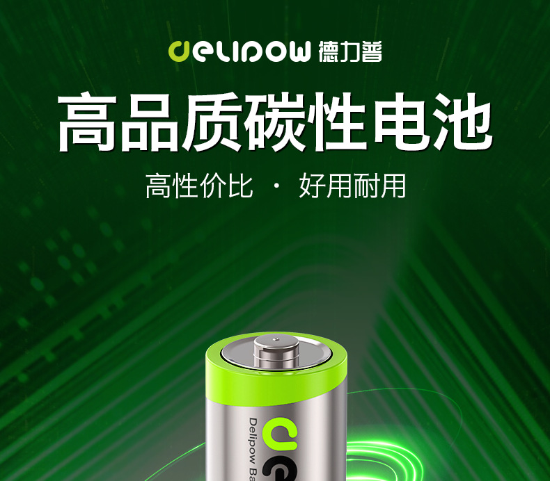 德力普5号碳性电池钟表遥控器玩具通用无汞一次性干电池AA五七7号详情1