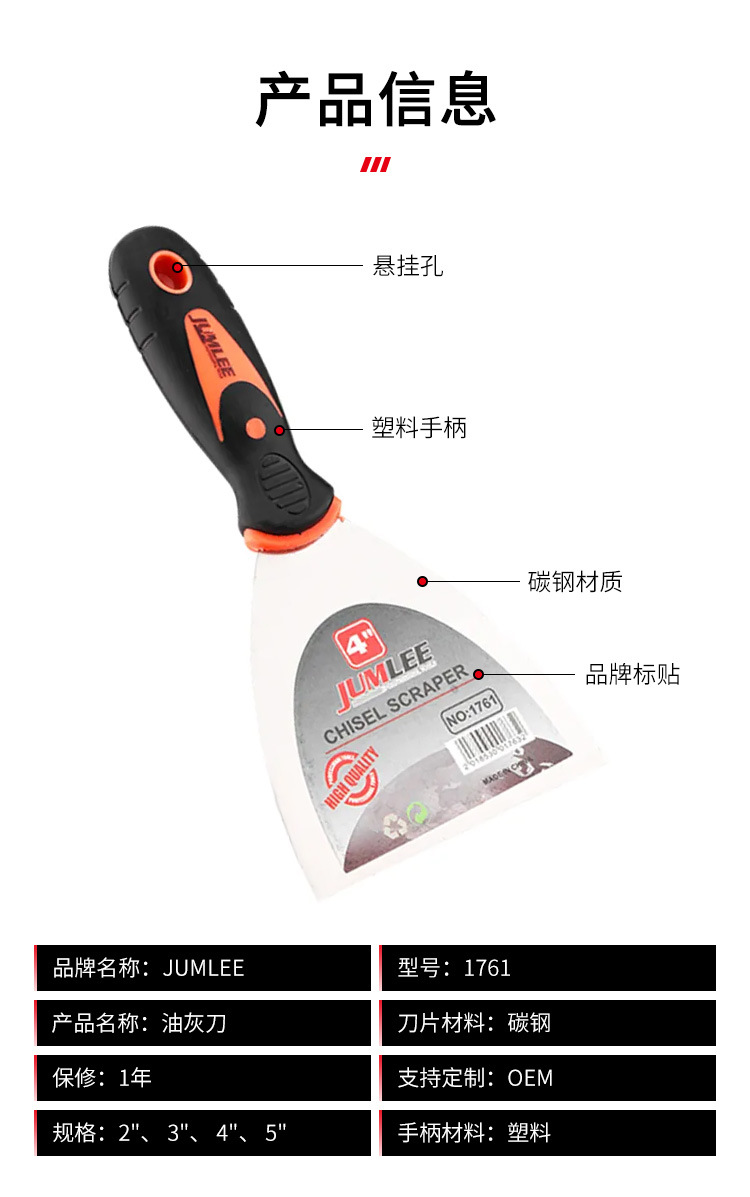 JUMLEE plastic-handled carbon steel thickened 2-inch, 3-inch, 4-inch, 5-inch putty scraper, wall cleaning scraper pic 3