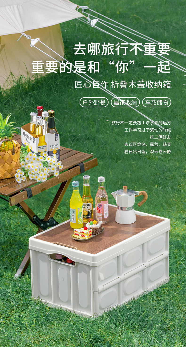 户外露营收纳箱折叠箱汽车载后备箱储物箱野营整理箱家用木盖创意详情2