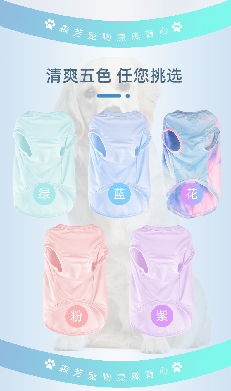 森芳宠物清凉衣服凉凉衣夏季薄款小中大型犬轻薄背心防晒猫咪背心详情9