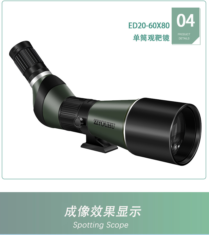 The Free Tiger Chasing Xingyuan ED20-60X80 series is a large-aperture single-tube high-magnification high-definition low-light night vision bird-watching lens pic 20