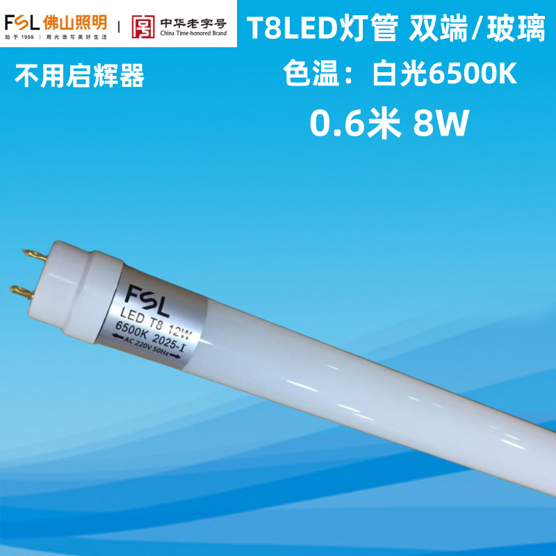 佛山t8LED灯管光管一体化家用日光灯管1米2超亮节能护眼全套批发详情25