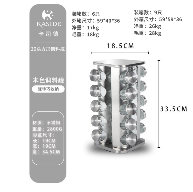 厨房用品旋转调味架家用旋转调料罐430不锈钢香料置物调料盒套装详情20