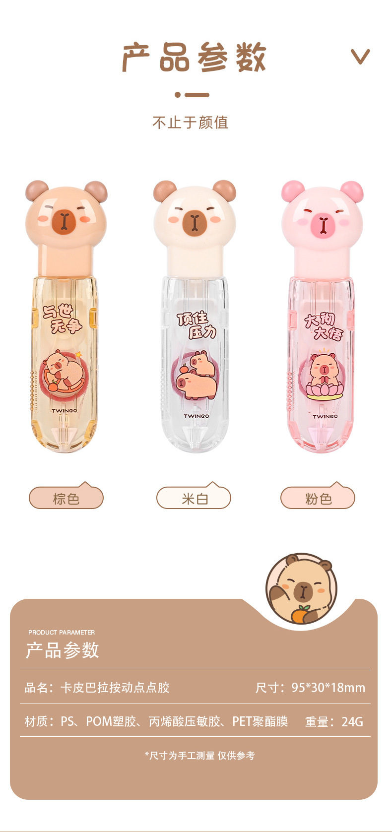 天高厂家卡皮巴拉点点胶按动点点胶卡通水豚双面胶涂错可擦定制详情8