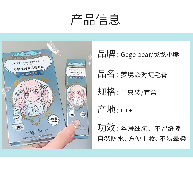 The Gege bear fiber base mascara set is natural, three-dimensional, curled, waterproof, sweat-proof and not prone to smudging pic 17