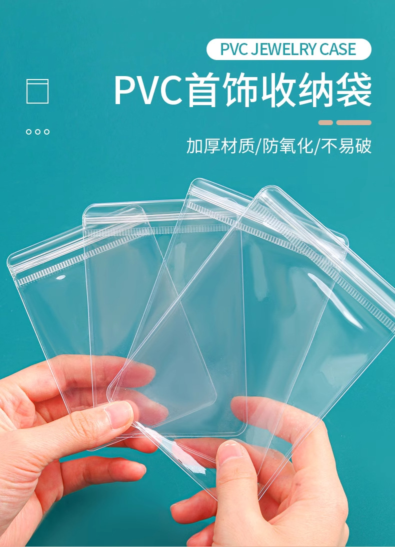 PVC自封袋防氧化首饰袋透明加厚珠宝手串分装收纳密封包装袋批发详情3