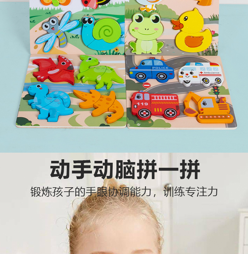 四合一立体拼图婴幼儿童蒙氏早教益智玩具启蒙认知配对3D拼板跨境详情5