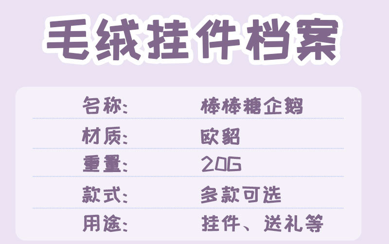 甜糖企鹅毛绒挂件包包挂件小玩偶可爱小玩意公仔高级感书包挂件详情2