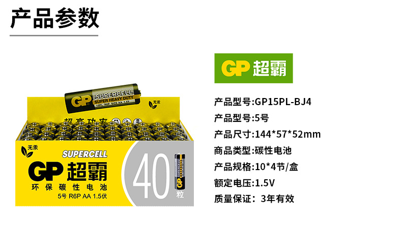 GP超霸电池5号批发AA7号碳性电池1.5V玩具aaa空调遥控鼠标干电池详情44