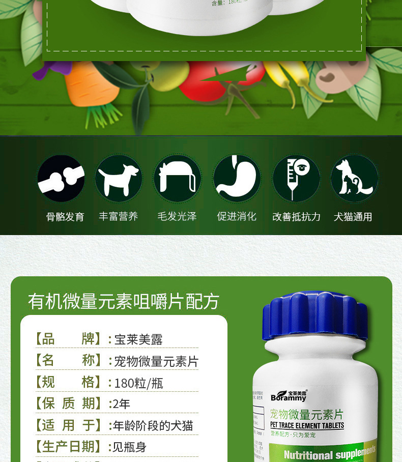 宝莱美露狗狗微量元素180片/瓶猫咪钙片维生素片保健品宠物益生菌详情6