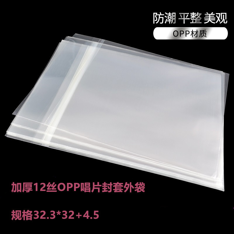LP vinyl record outer bag, OPP self-adhesive outer bag, CPP vinyl record protective bag, PPE record cover jacket pic 97