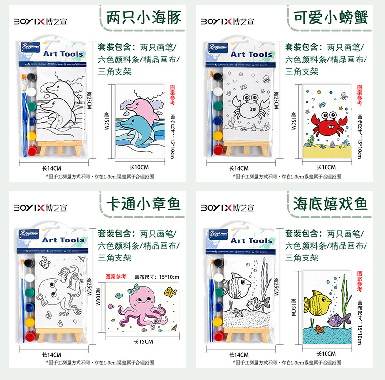博艺宣卡通可爱创意儿童diy颜料填色环保帆布画画涂色填色板套装详情13
