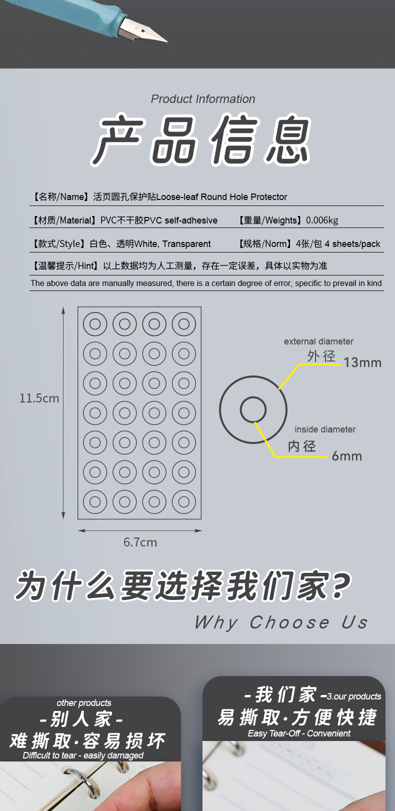 活页纸补孔贴修护透明贴保护贴纸手帐本A5A6A7笔记本手账本修补贴详情4