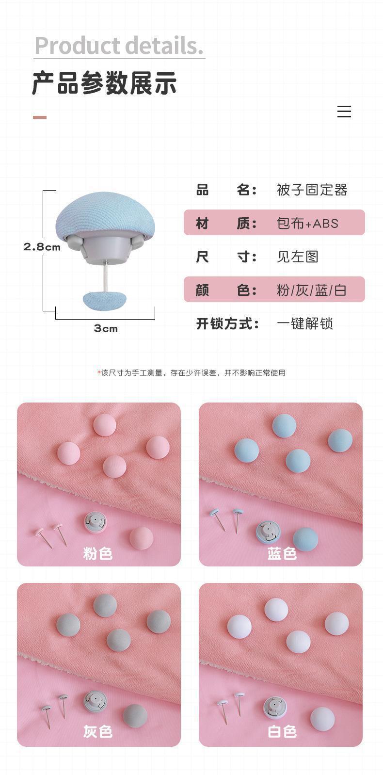 新款蘑菇头被子固定器双按压床单固定器被套防跑固定扣厂家家用详情3