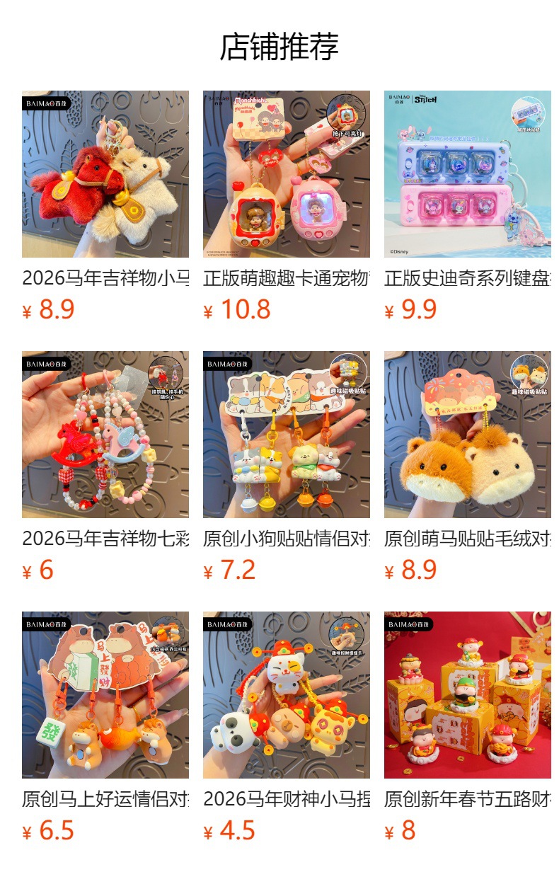 2026马上有钱毛绒小马钥匙扣高级感马年吉祥物包包挂件小礼物批发详情1
