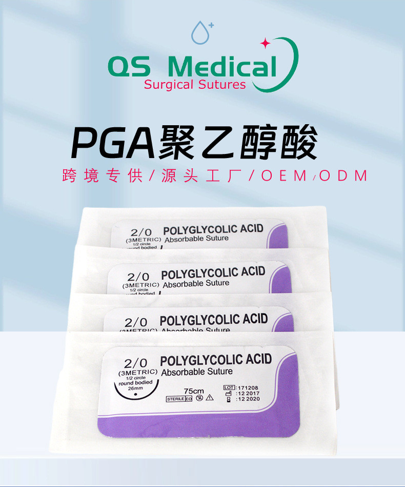Polyglycolic acid PGA absorbable surgical sutures and PGA surgical sutures exclusively for foreign trade pic 2