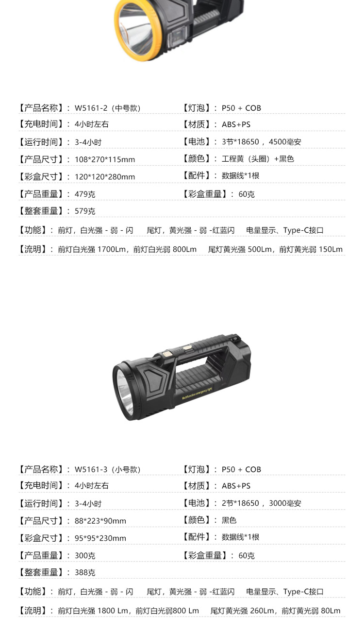 厂家新款P70强光探照灯双头LED手提灯USB充电户外多功能红蓝警示详情9