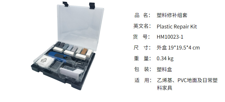 塑料地面修补工具