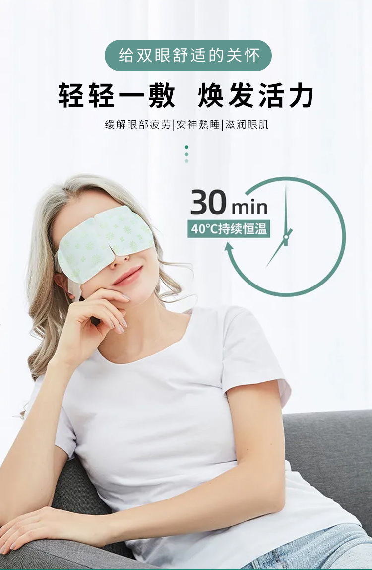 白云山蒸汽眼罩艾草叶黄素热敷眼贴厂家自发热遮光睡眠护眼罩批发详情7