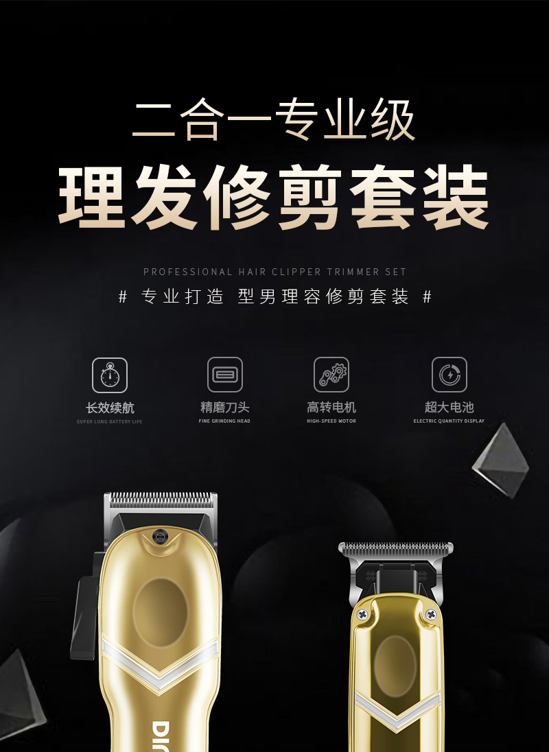 DQ-8513跨境油头子母套装理发器发廊理发店专用电动剃头发电推剪详情2