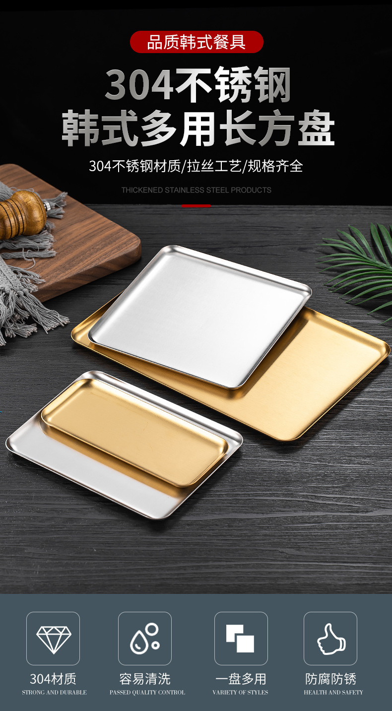 韩式304不锈钢长方形咖啡厅托盘直边金色烧烤盘平底盘点心蛋糕盘详情1