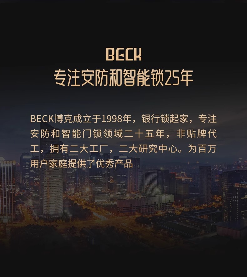 BECK/博克指纹锁智能门锁家用防盗门电子密码锁体半自动智能锁临详情7