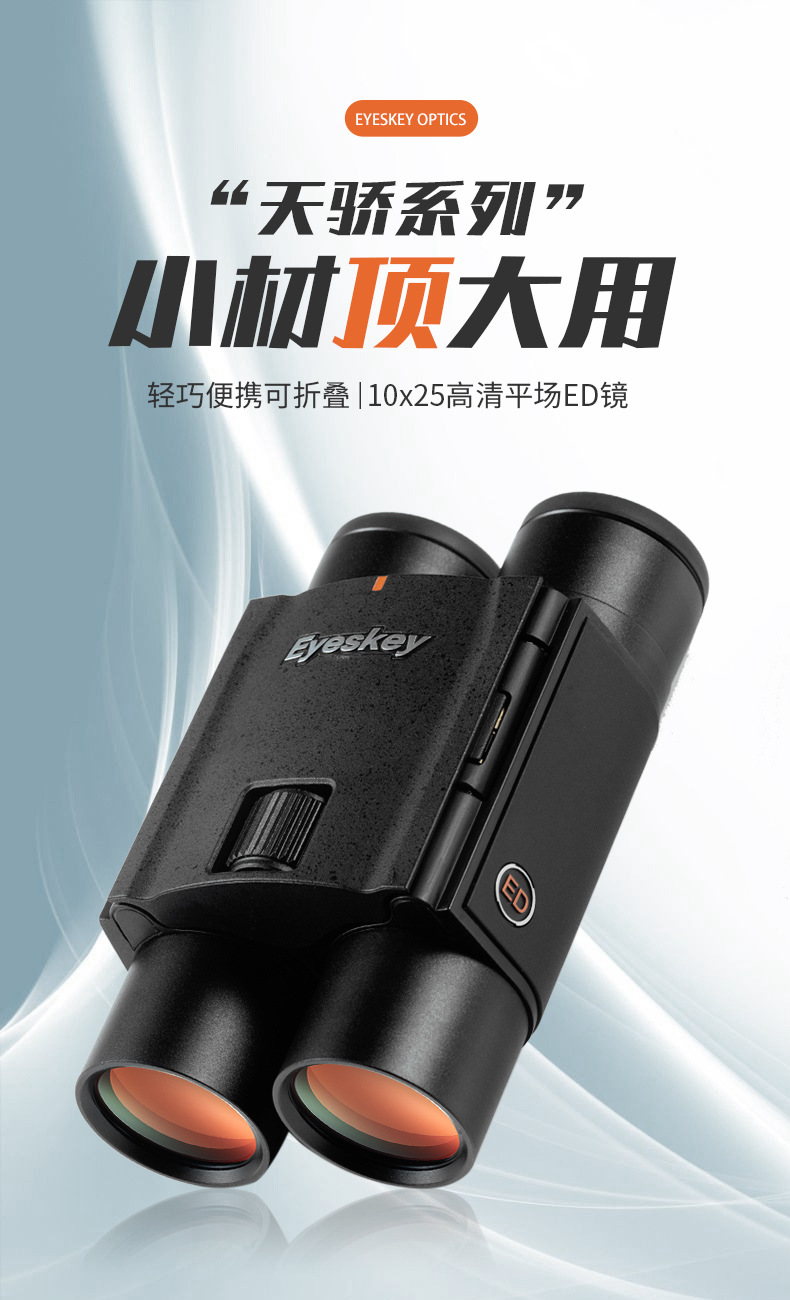 Aisky Tianjiao 10x25 Flat Field ED Binocular High-magnification high-definition Night Vision Outdoor Waterproof Portable Pocket Telescope pic 11