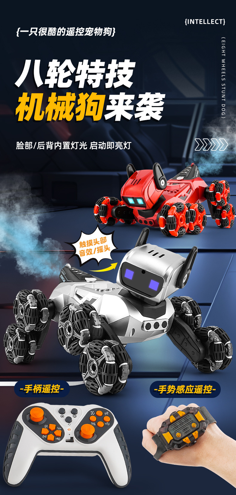 机械狗手势感应八轮特技漂移变形机器狗充儿童玩具狗智能动感漂移详情1