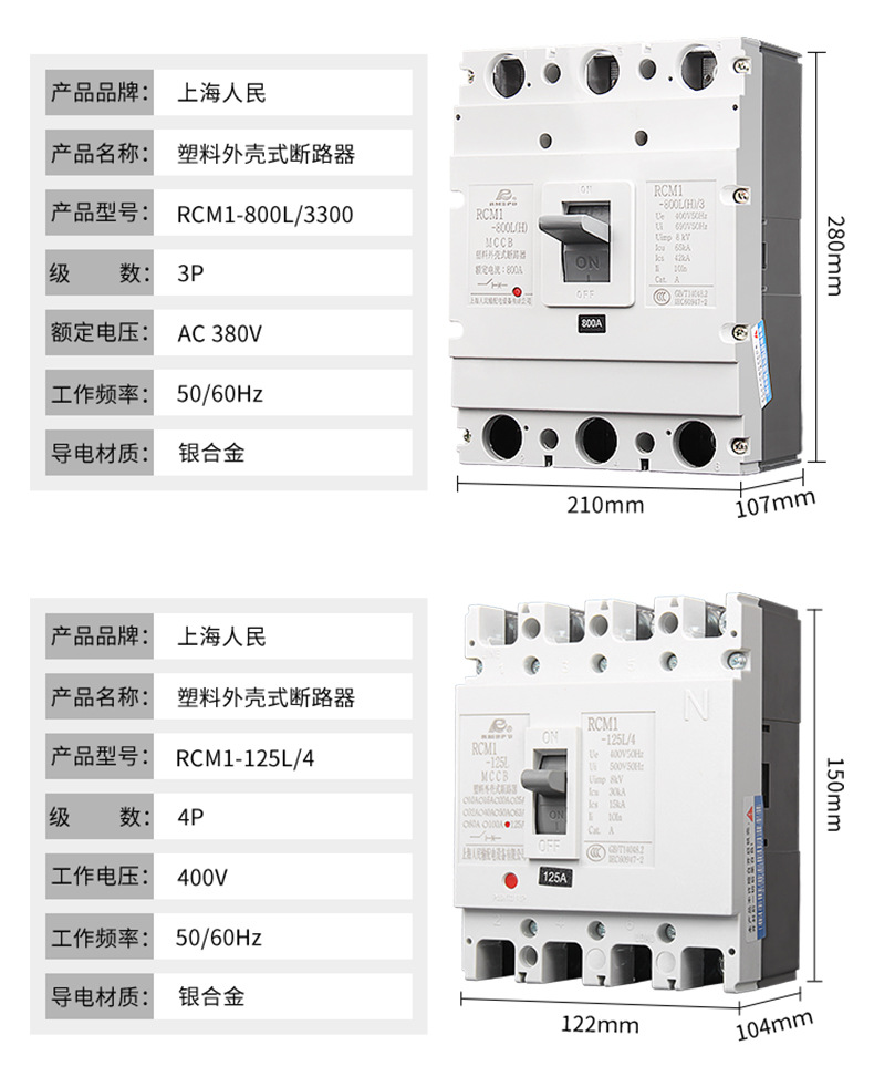 上海人民100A塑壳断路器400A三相四线塑料外壳式380V漏电开关3P详情12