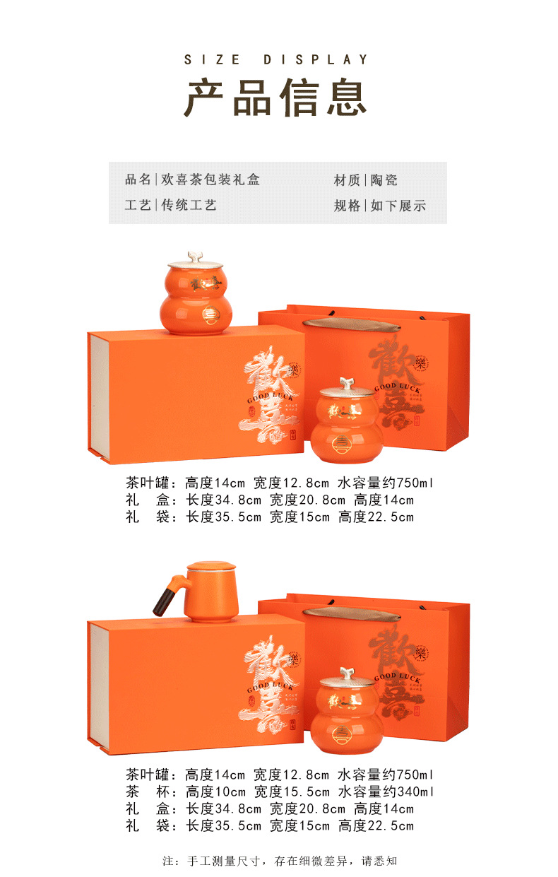 定制陶瓷茶叶罐创意葫芦罐红茶白茶欢喜礼盒水杯配置喜庆茶叶罐装详情6