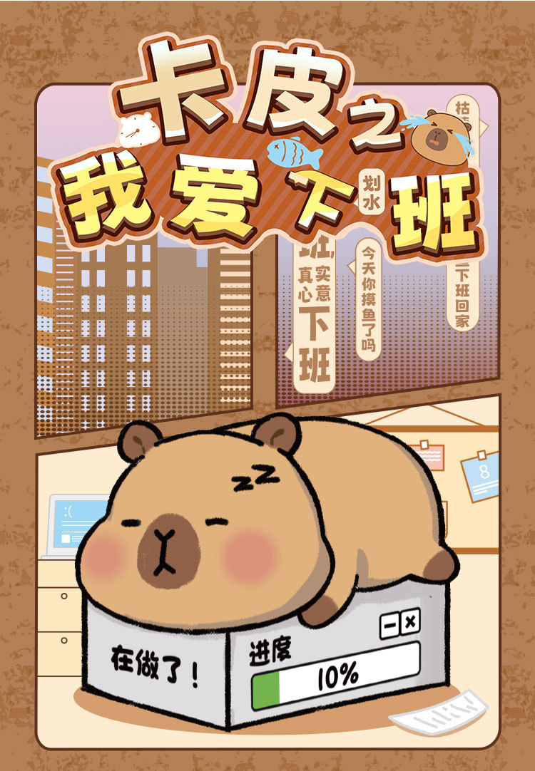 Capibara - I Love Going to Work Blind Box Cartoon Creative Desktop Display, Cute and adorable Resin Display Blind box pic 2