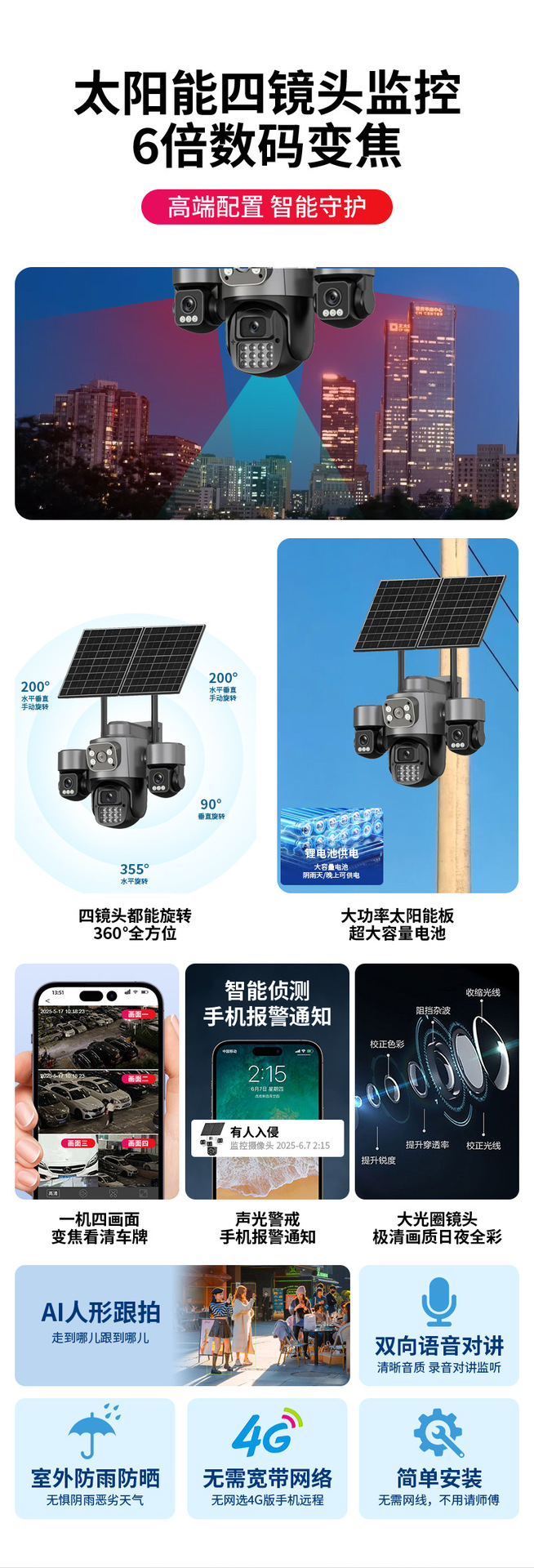 HiEasy跨境真四目4镜头AOV太阳能4G监控摄像头高清夜视手机远程详情3
