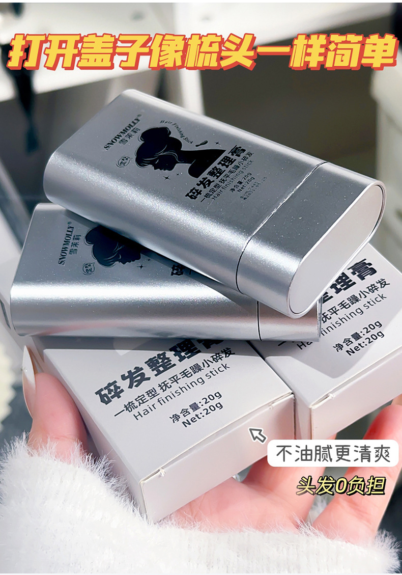 雪茉莉青少年碎发整理膏自然清爽不油腻不发硬不起屑便携碎发神器详情14
