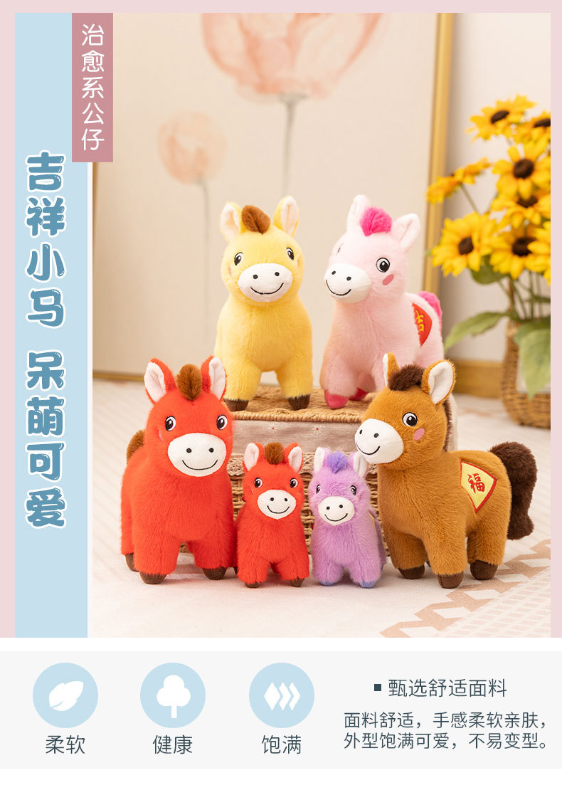 吉祥物小马公仔新年喜庆摆件礼物公司年会礼品美好祝福马跨境批发详情1