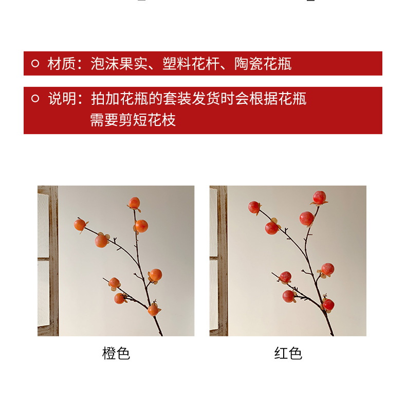 柿子仿真花柿柿如意装饰品摆件干花花束客厅餐桌假花摆设插花摆件详情4