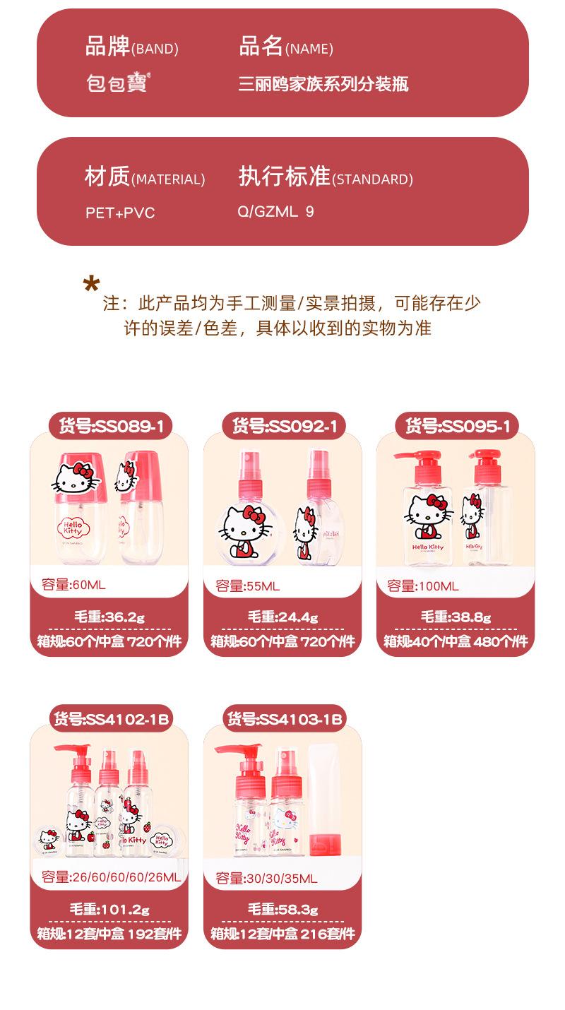 三丽鸥Hello Kitty正版授权喷雾瓶旅行分装瓶便携超细雾状化妆水详情11