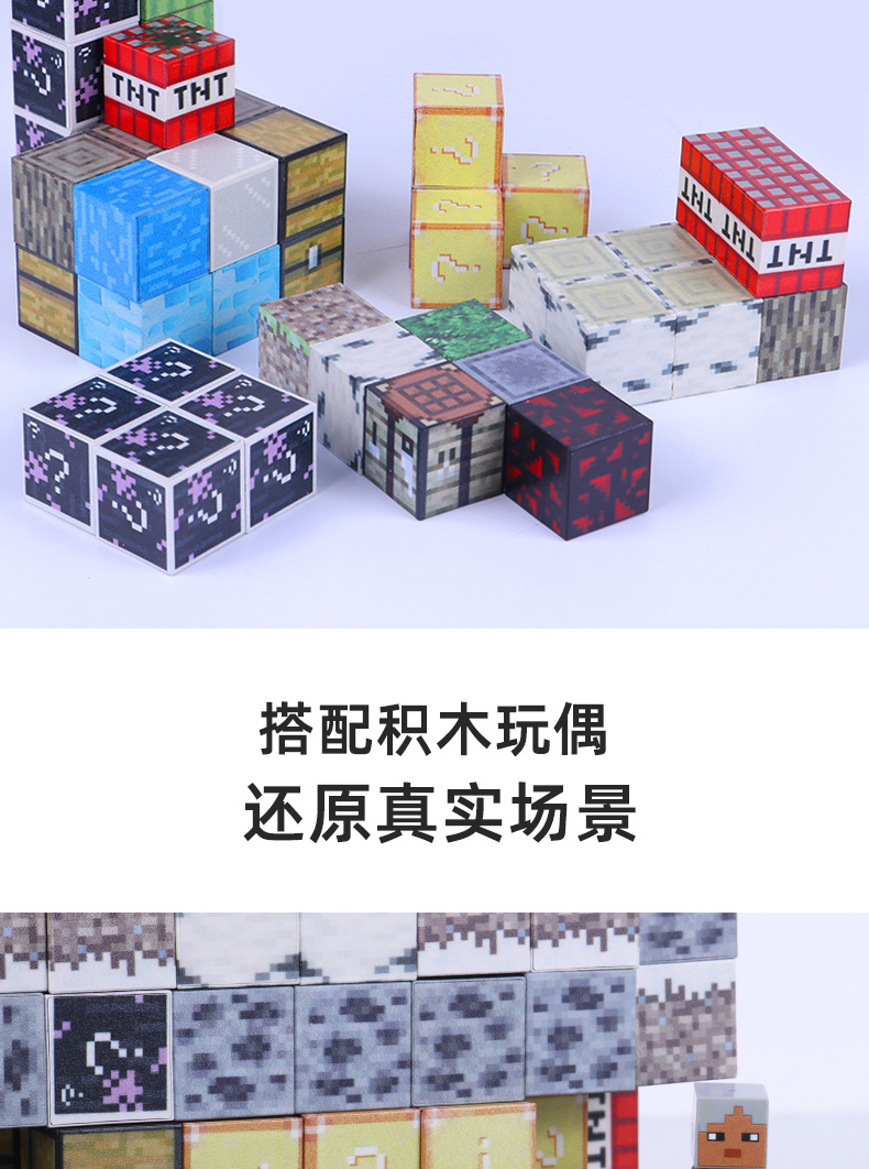 我的磁力世界方块积木套装磁铁玩具拼装像素人仔儿童益智模型礼物详情6