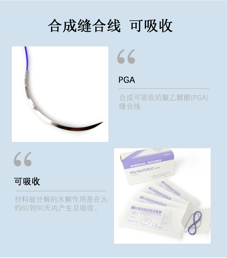 Polyglycolic acid PGA absorbable surgical sutures and PGA surgical sutures exclusively for foreign trade pic 6